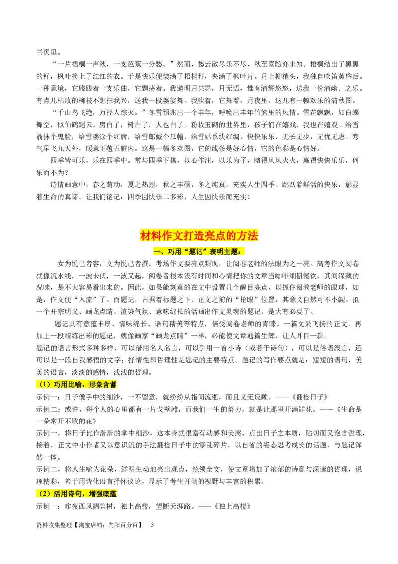 第03讲如何打造亮点？（讲义）（原卷版）_01高考语文_新高考复习资料_2024年新高考资料_一轮复习资料_高考语文一轮复习讲练测（课件+讲义+练习）（新高考）_第四部分写作