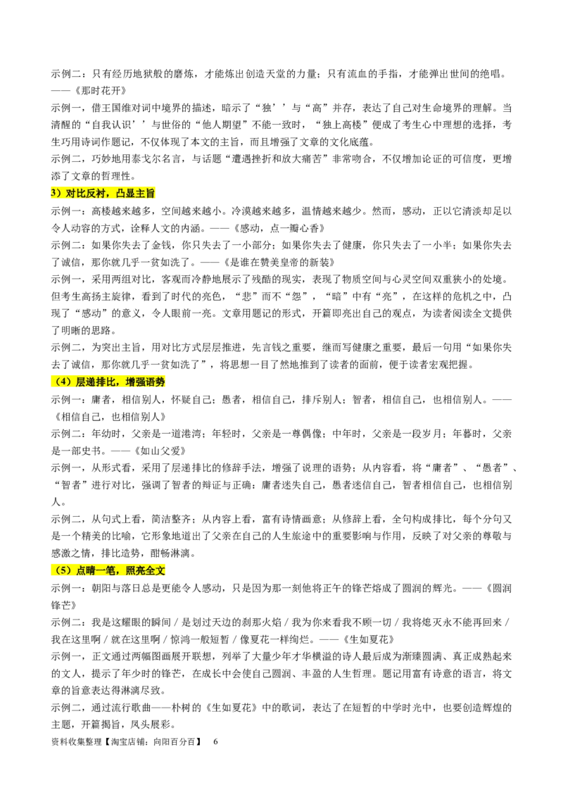 第03讲如何打造亮点？（讲义）（原卷版）_01高考语文_新高考复习资料_2024年新高考资料_一轮复习资料_高考语文一轮复习讲练测（课件+讲义+练习）（新高考）_第四部分写作