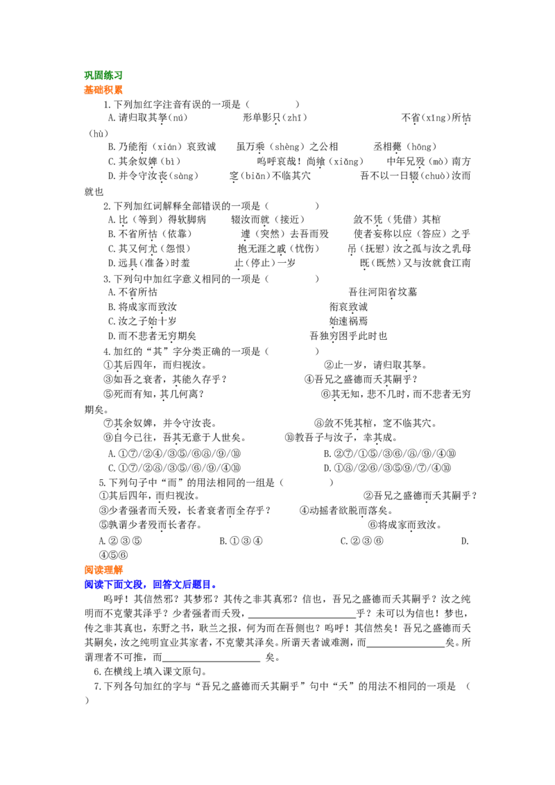02巩固练习_高语_1高中语文_1高二语文人教新课标_31情感抒发文章&mdash;&mdash;《祭十二郎文》