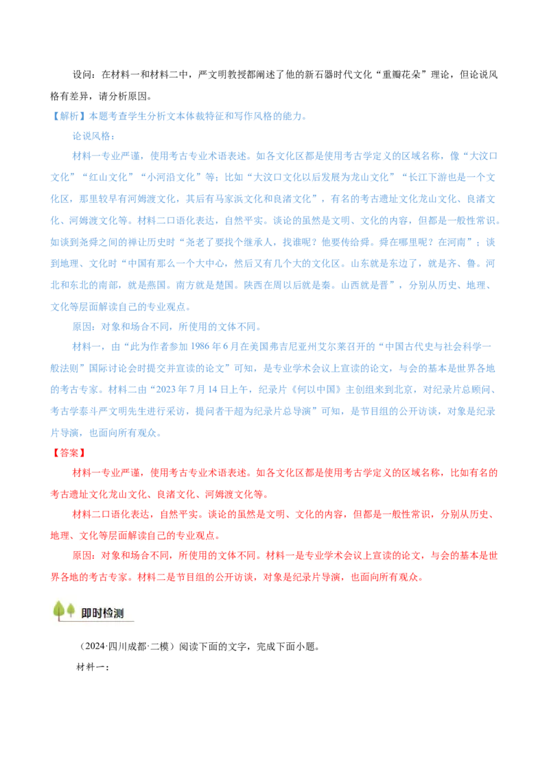 考点01整体感知（信息类文本阅读）-备战2025年高考语文一轮复习考点帮（新高考通用）（解析版）_01高考语文_52025年新高考资料_一轮复习_备战2025年高考语文一轮复习考点帮