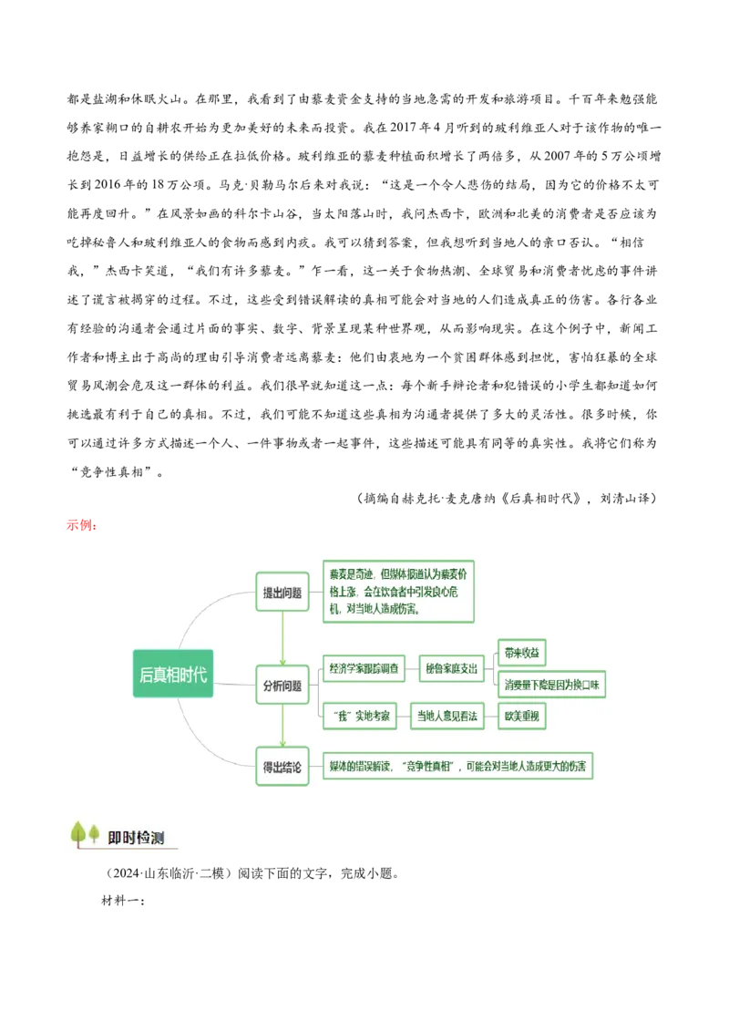 考点01整体感知（信息类文本阅读）-备战2025年高考语文一轮复习考点帮（新高考通用）（解析版）_01高考语文_52025年新高考资料_一轮复习_备战2025年高考语文一轮复习考点帮