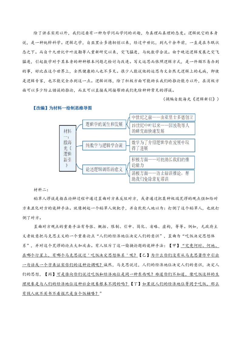 考点01整体感知（信息类文本阅读）-备战2025年高考语文一轮复习考点帮（新高考通用）（解析版）_01高考语文_52025年新高考资料_一轮复习_备战2025年高考语文一轮复习考点帮