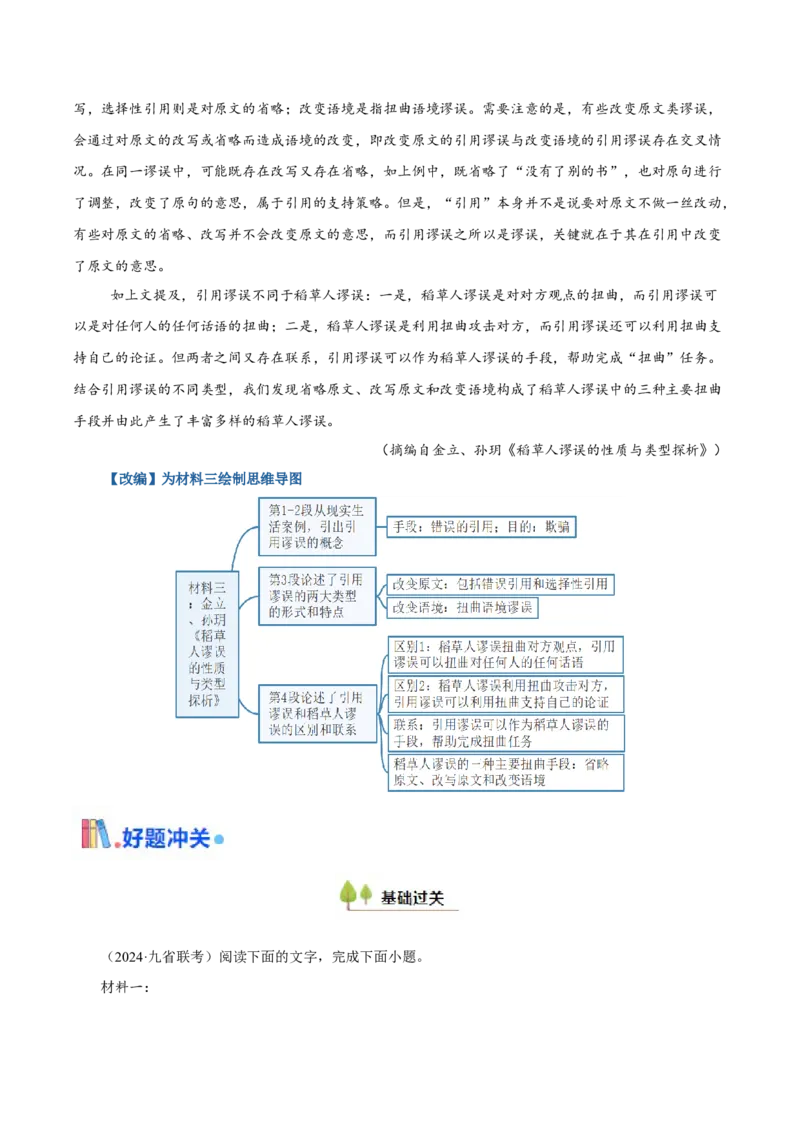 考点01整体感知（信息类文本阅读）-备战2025年高考语文一轮复习考点帮（新高考通用）（解析版）_01高考语文_52025年新高考资料_一轮复习_备战2025年高考语文一轮复习考点帮