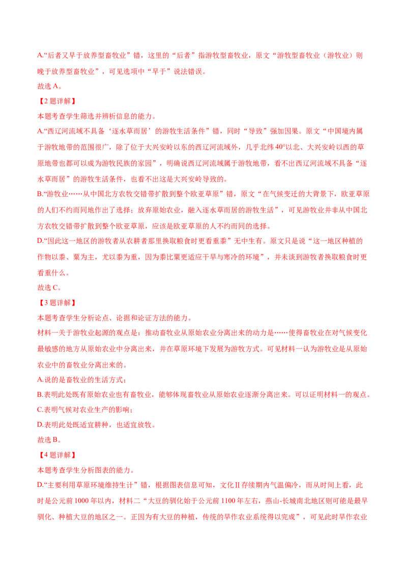考点01整体感知（信息类文本阅读）-备战2025年高考语文一轮复习考点帮（新高考通用）（解析版）_01高考语文_52025年新高考资料_一轮复习_备战2025年高考语文一轮复习考点帮