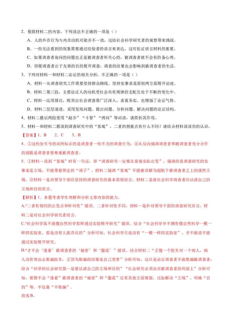 考点01整体感知（信息类文本阅读）-备战2025年高考语文一轮复习考点帮（新高考通用）（解析版）_01高考语文_52025年新高考资料_一轮复习_备战2025年高考语文一轮复习考点帮