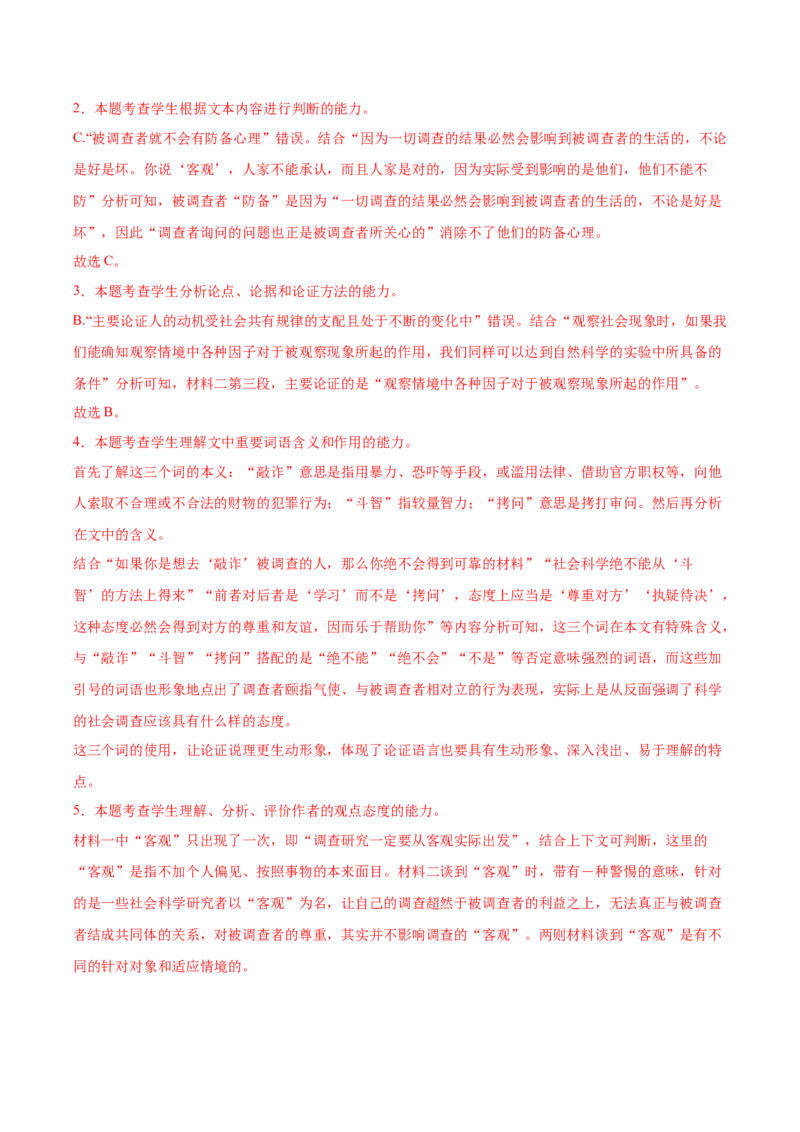 考点01整体感知（信息类文本阅读）-备战2025年高考语文一轮复习考点帮（新高考通用）（解析版）_01高考语文_52025年新高考资料_一轮复习_备战2025年高考语文一轮复习考点帮