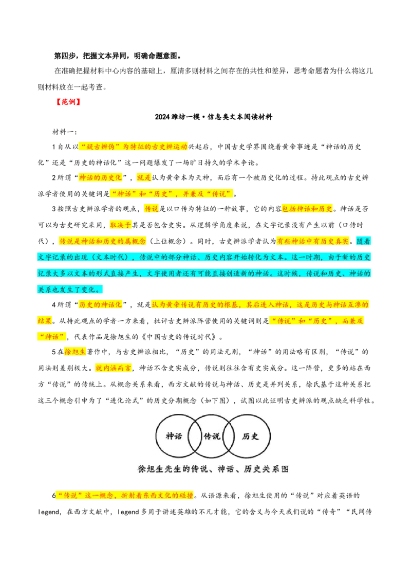考点01整体感知（信息类文本阅读）-备战2025年高考语文一轮复习考点帮（新高考通用）（解析版）_01高考语文_52025年新高考资料_一轮复习_备战2025年高考语文一轮复习考点帮