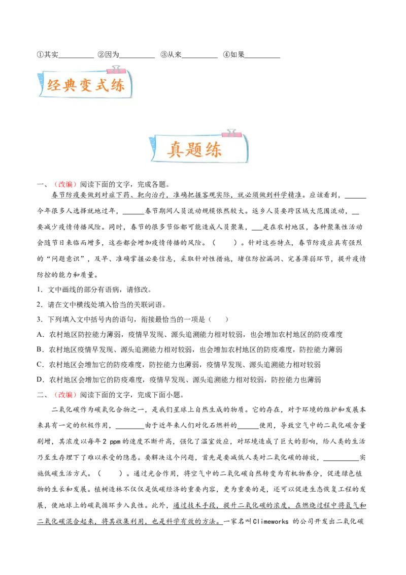考向02填写词语-备战2023年高考语文一轮复习考点微专题（全国通用）（原卷版）_01高考语文_6赠通用版（老高考）复习资料_一轮复习