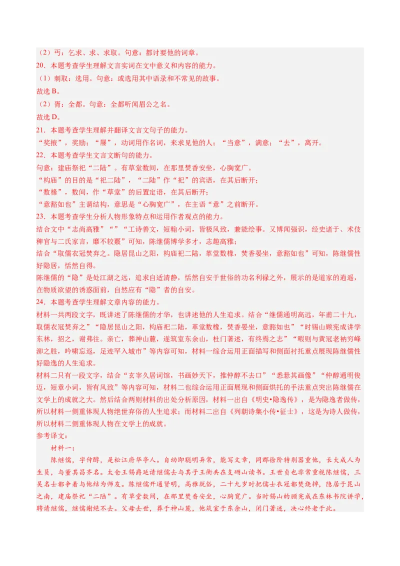 综合测试07传记文言文-备战2025年高考语文一轮复习考点帮（上海专用）（解析版）_01高考语文_52025年新高考资料_一轮复习_备战2025年高考语文一轮复习考点帮
