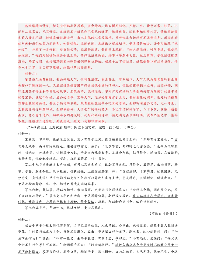 综合测试07传记文言文-备战2025年高考语文一轮复习考点帮（上海专用）（解析版）_01高考语文_52025年新高考资料_一轮复习_备战2025年高考语文一轮复习考点帮