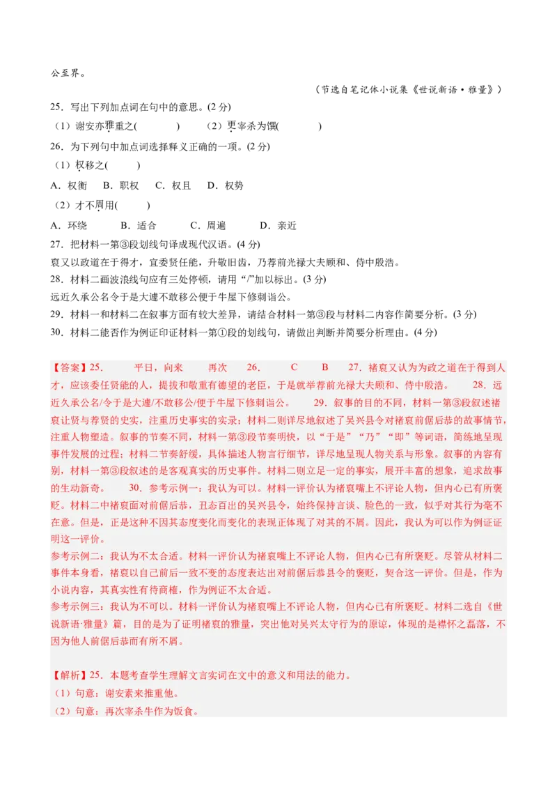 综合测试07传记文言文-备战2025年高考语文一轮复习考点帮（上海专用）（解析版）_01高考语文_52025年新高考资料_一轮复习_备战2025年高考语文一轮复习考点帮