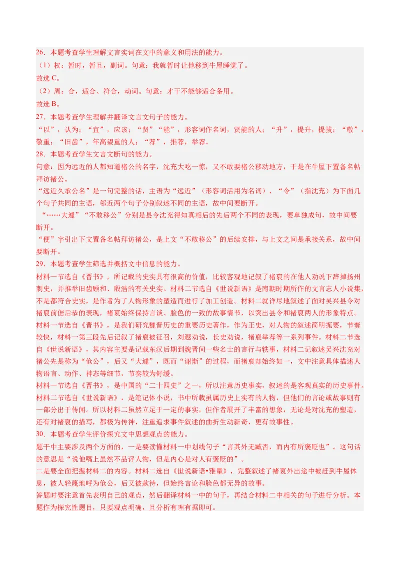 综合测试07传记文言文-备战2025年高考语文一轮复习考点帮（上海专用）（解析版）_01高考语文_52025年新高考资料_一轮复习_备战2025年高考语文一轮复习考点帮