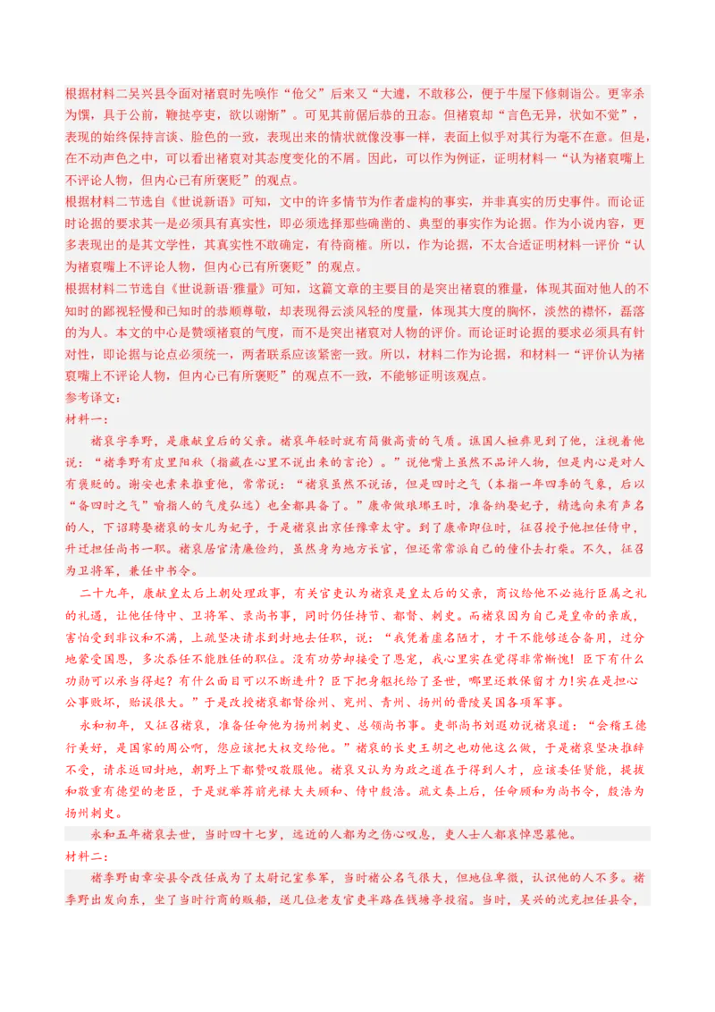 综合测试07传记文言文-备战2025年高考语文一轮复习考点帮（上海专用）（解析版）_01高考语文_52025年新高考资料_一轮复习_备战2025年高考语文一轮复习考点帮