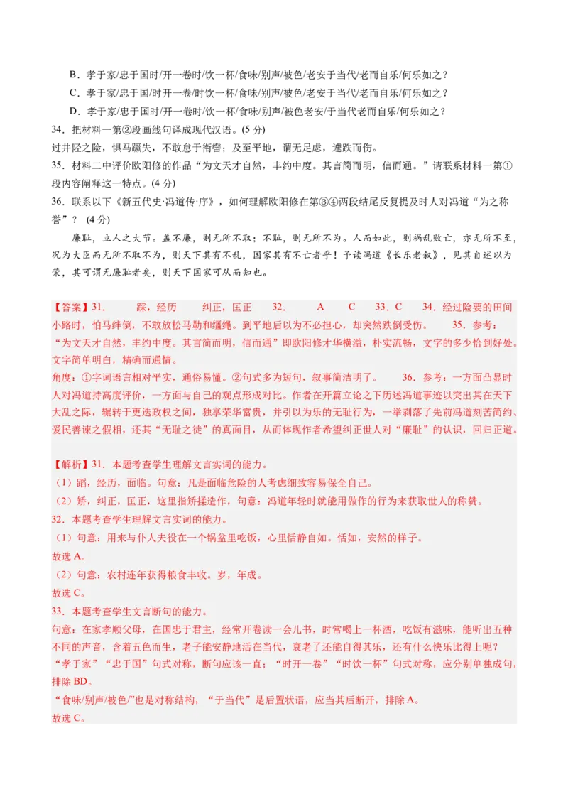 综合测试07传记文言文-备战2025年高考语文一轮复习考点帮（上海专用）（解析版）_01高考语文_52025年新高考资料_一轮复习_备战2025年高考语文一轮复习考点帮