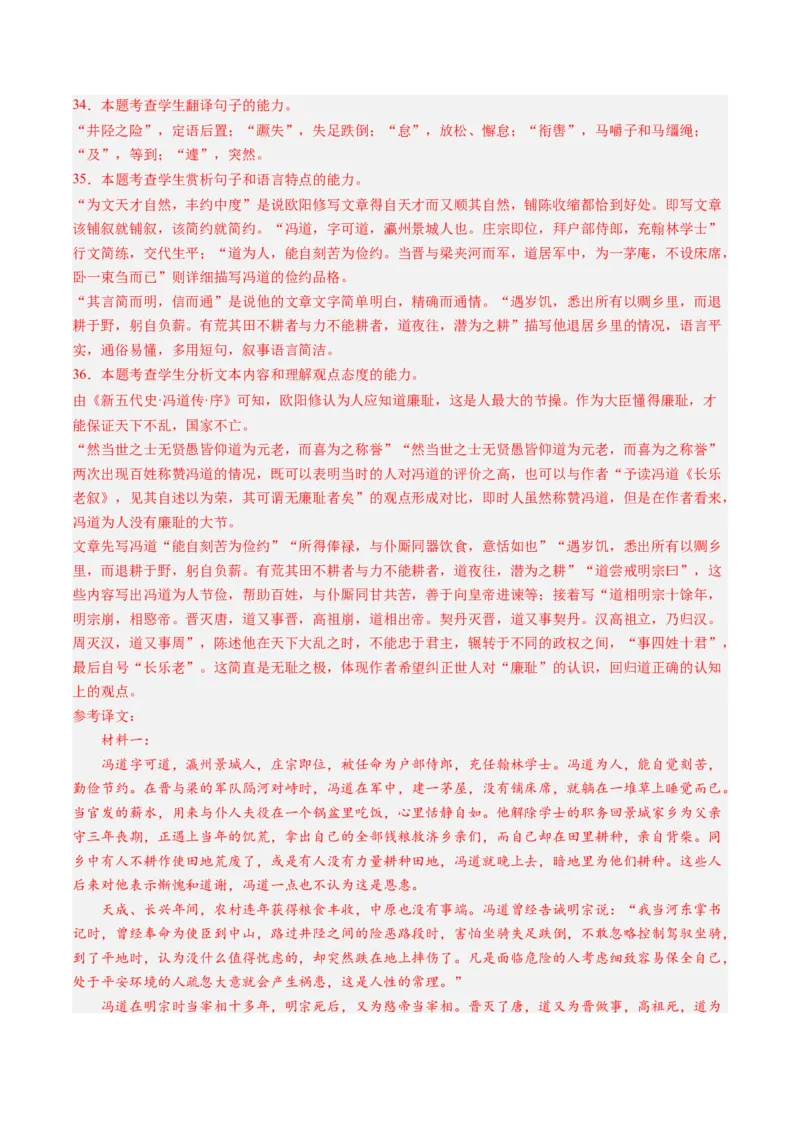 综合测试07传记文言文-备战2025年高考语文一轮复习考点帮（上海专用）（解析版）_01高考语文_52025年新高考资料_一轮复习_备战2025年高考语文一轮复习考点帮