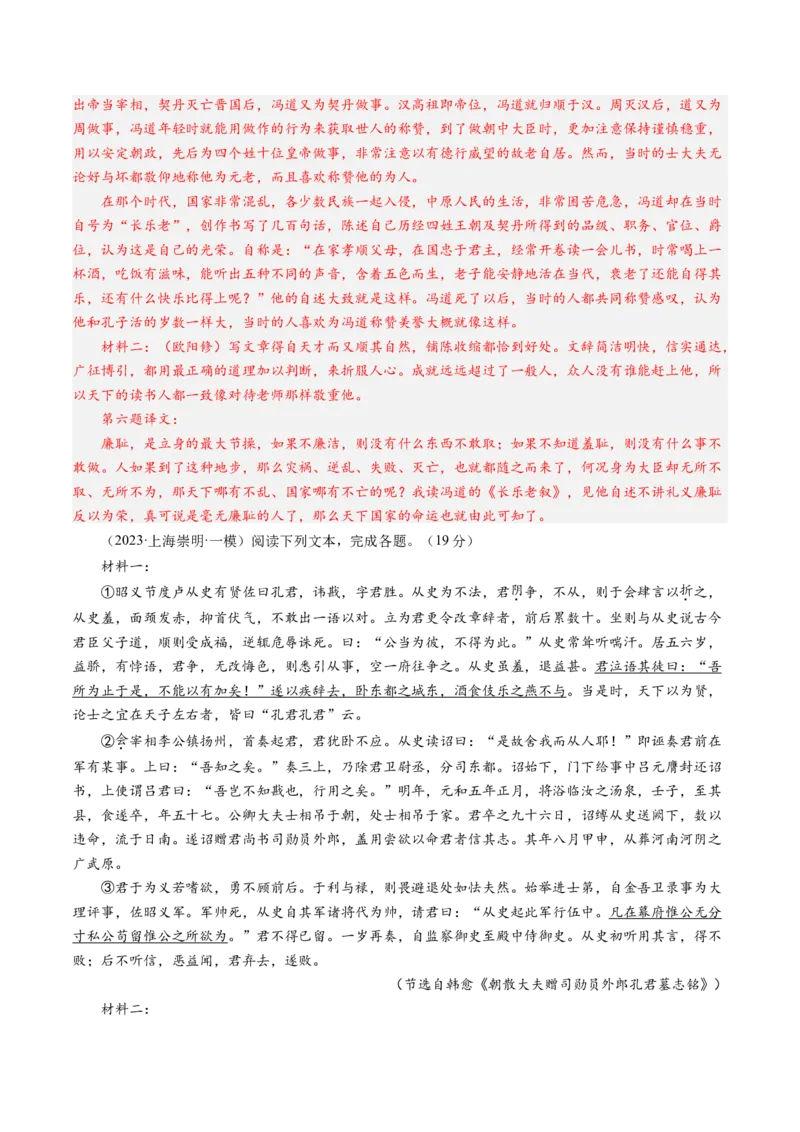 综合测试07传记文言文-备战2025年高考语文一轮复习考点帮（上海专用）（解析版）_01高考语文_52025年新高考资料_一轮复习_备战2025年高考语文一轮复习考点帮