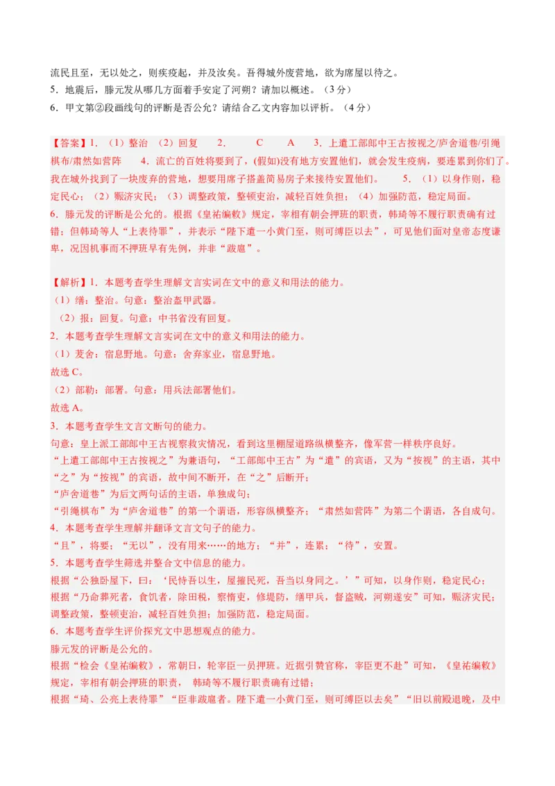 综合测试07传记文言文-备战2025年高考语文一轮复习考点帮（上海专用）（解析版）_01高考语文_52025年新高考资料_一轮复习_备战2025年高考语文一轮复习考点帮