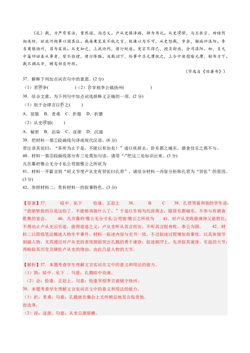 综合测试07传记文言文-备战2025年高考语文一轮复习考点帮（上海专用）（解析版）_01高考语文_52025年新高考资料_一轮复习_备战2025年高考语文一轮复习考点帮