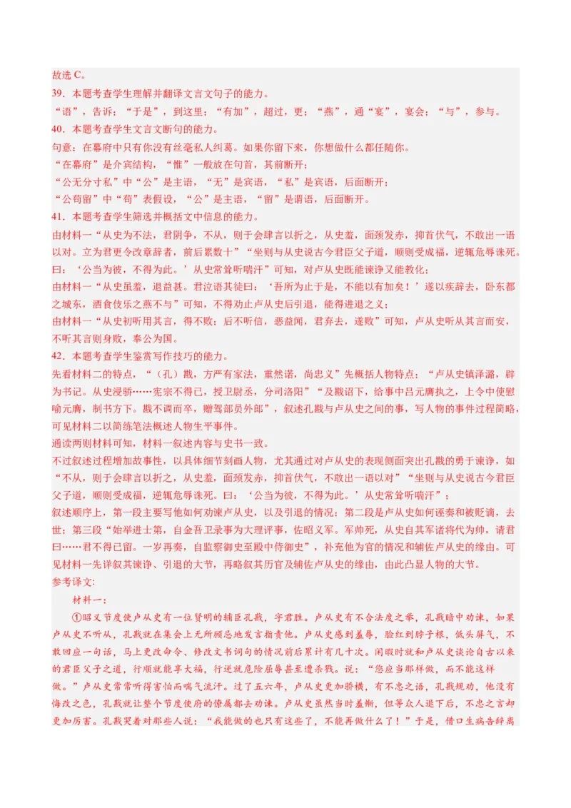 综合测试07传记文言文-备战2025年高考语文一轮复习考点帮（上海专用）（解析版）_01高考语文_52025年新高考资料_一轮复习_备战2025年高考语文一轮复习考点帮