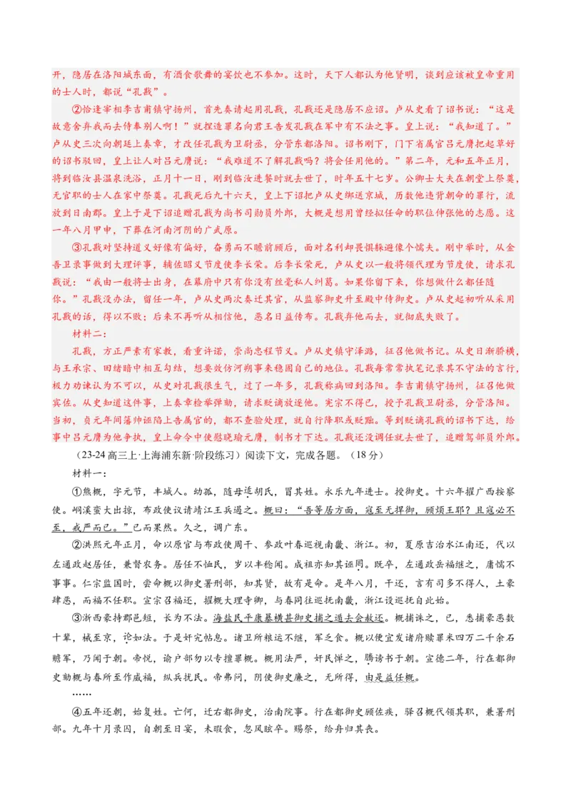 综合测试07传记文言文-备战2025年高考语文一轮复习考点帮（上海专用）（解析版）_01高考语文_52025年新高考资料_一轮复习_备战2025年高考语文一轮复习考点帮