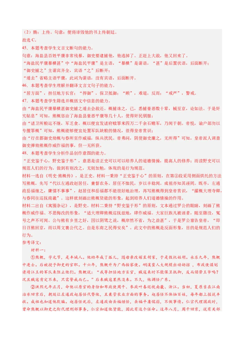 综合测试07传记文言文-备战2025年高考语文一轮复习考点帮（上海专用）（解析版）_01高考语文_52025年新高考资料_一轮复习_备战2025年高考语文一轮复习考点帮