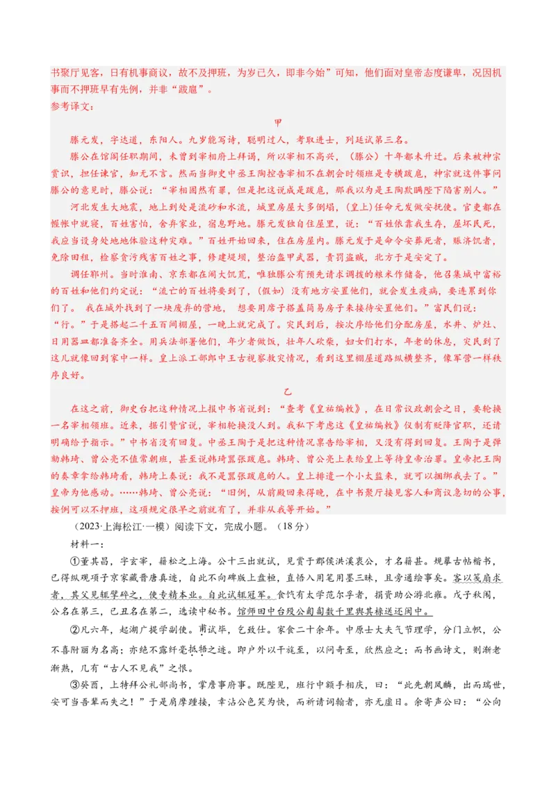 综合测试07传记文言文-备战2025年高考语文一轮复习考点帮（上海专用）（解析版）_01高考语文_52025年新高考资料_一轮复习_备战2025年高考语文一轮复习考点帮