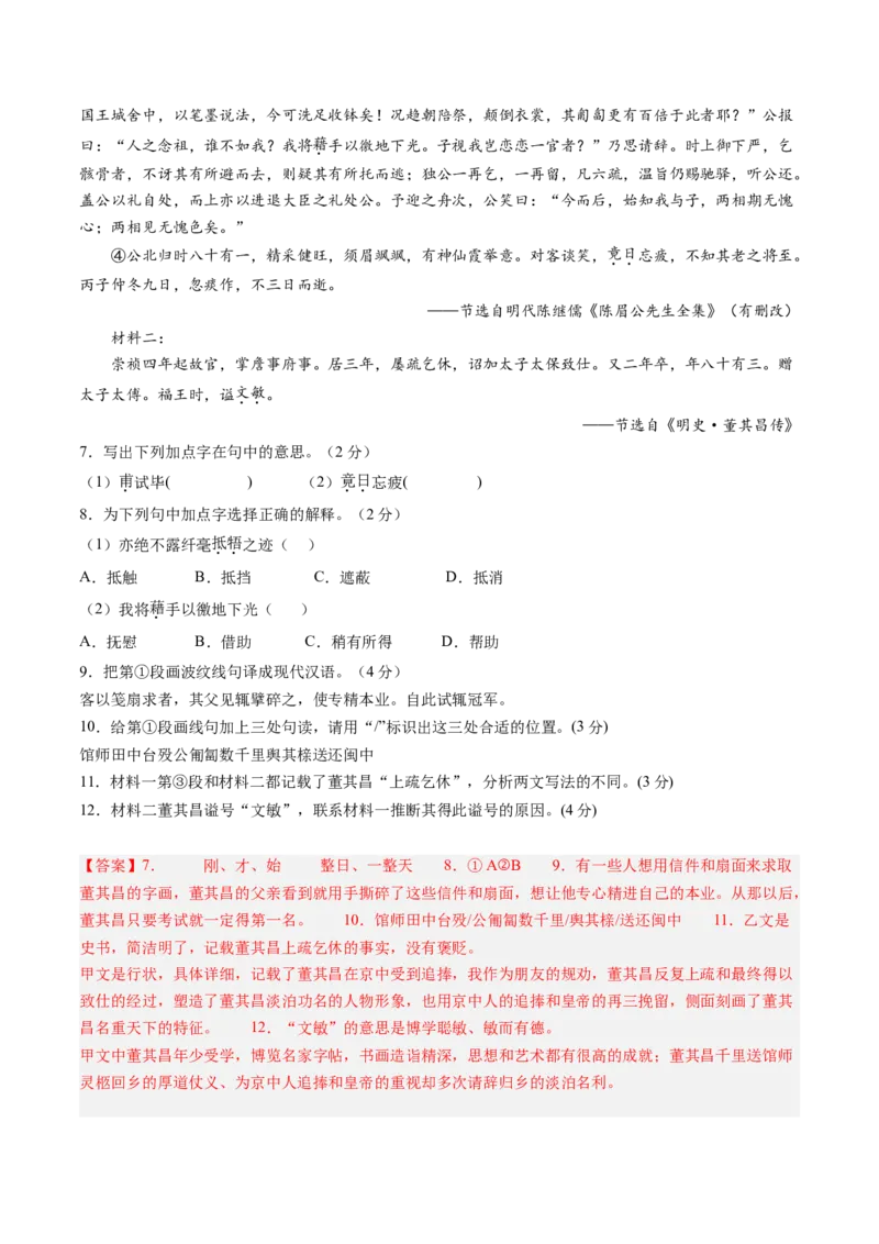 综合测试07传记文言文-备战2025年高考语文一轮复习考点帮（上海专用）（解析版）_01高考语文_52025年新高考资料_一轮复习_备战2025年高考语文一轮复习考点帮