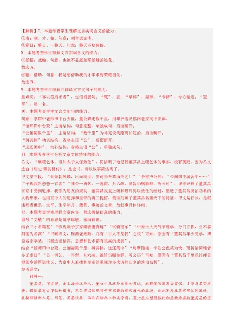 综合测试07传记文言文-备战2025年高考语文一轮复习考点帮（上海专用）（解析版）_01高考语文_52025年新高考资料_一轮复习_备战2025年高考语文一轮复习考点帮
