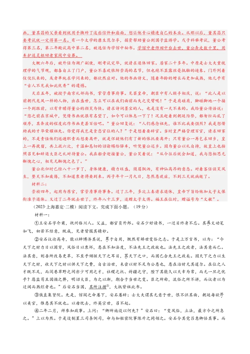 综合测试07传记文言文-备战2025年高考语文一轮复习考点帮（上海专用）（解析版）_01高考语文_52025年新高考资料_一轮复习_备战2025年高考语文一轮复习考点帮