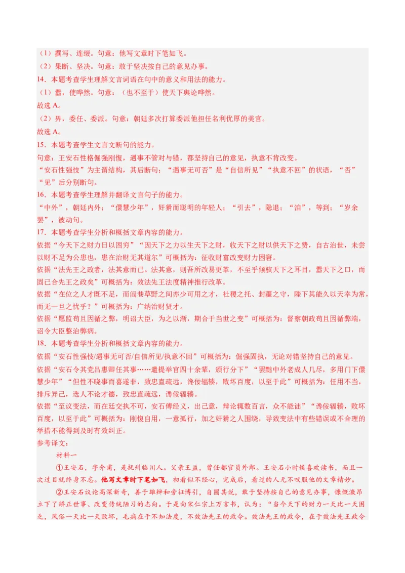 综合测试07传记文言文-备战2025年高考语文一轮复习考点帮（上海专用）（解析版）_01高考语文_52025年新高考资料_一轮复习_备战2025年高考语文一轮复习考点帮