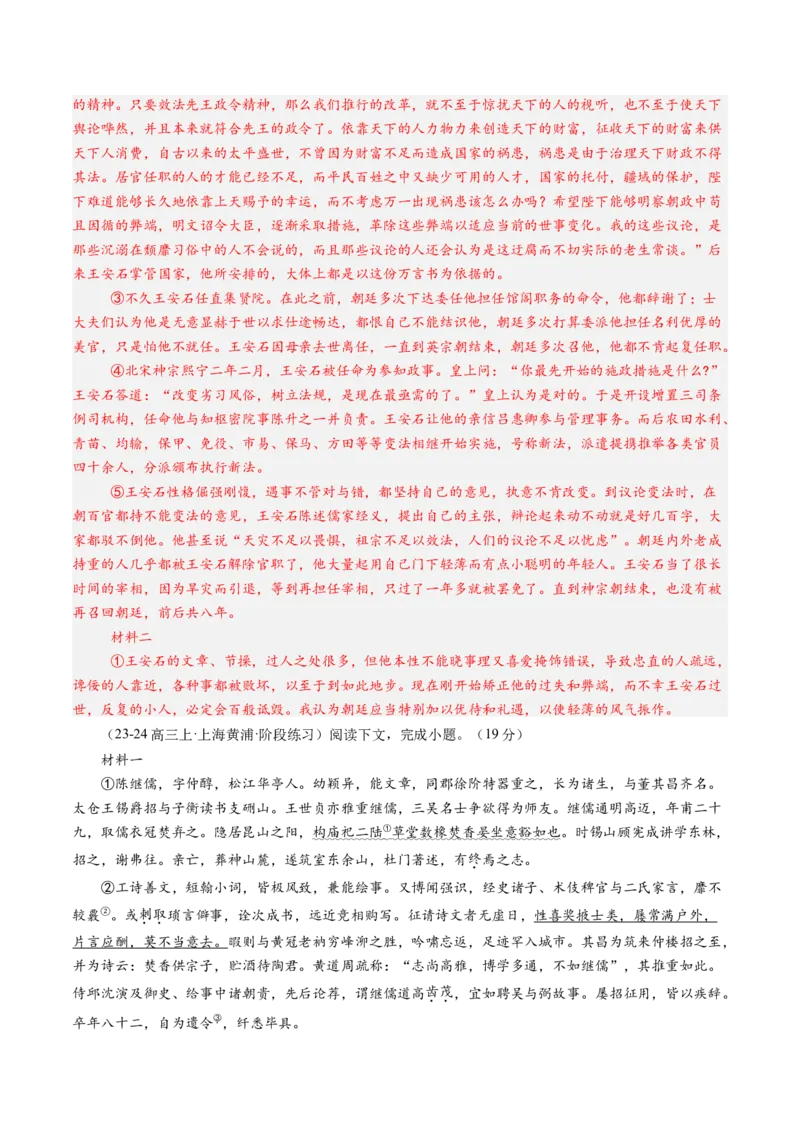 综合测试07传记文言文-备战2025年高考语文一轮复习考点帮（上海专用）（解析版）_01高考语文_52025年新高考资料_一轮复习_备战2025年高考语文一轮复习考点帮