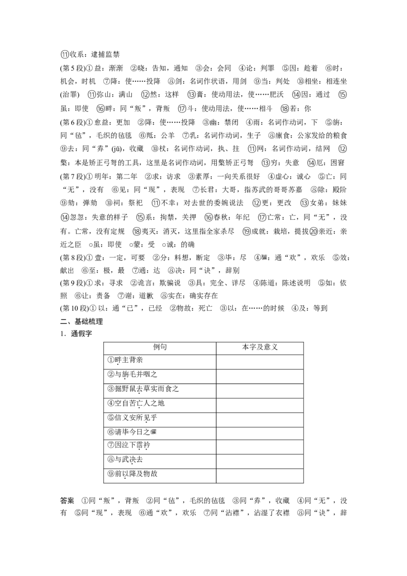 第2部分教材文言文点线面必修4课文2苏武传_01高考语文_22022年新高考资料_2022年一轮复习各版本_2.1.2022年高考语文一轮复习新高考1-粤冀鄂湘渝闽适用
