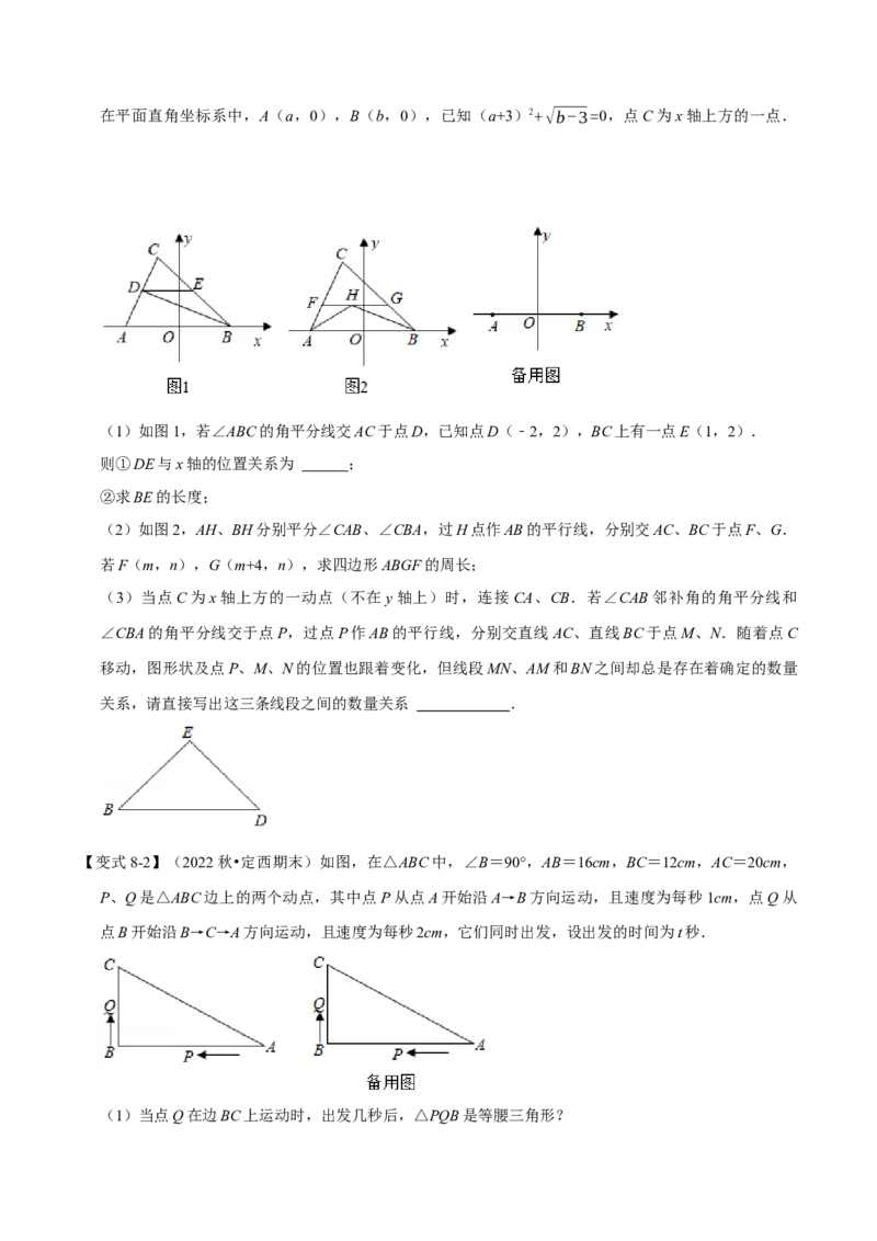 专题13.4等腰三角形（八大题型）（举一反三）（人教版）（学生版）_初中数学_八年级数学上册（人教版）_母题专项-U66_2023版