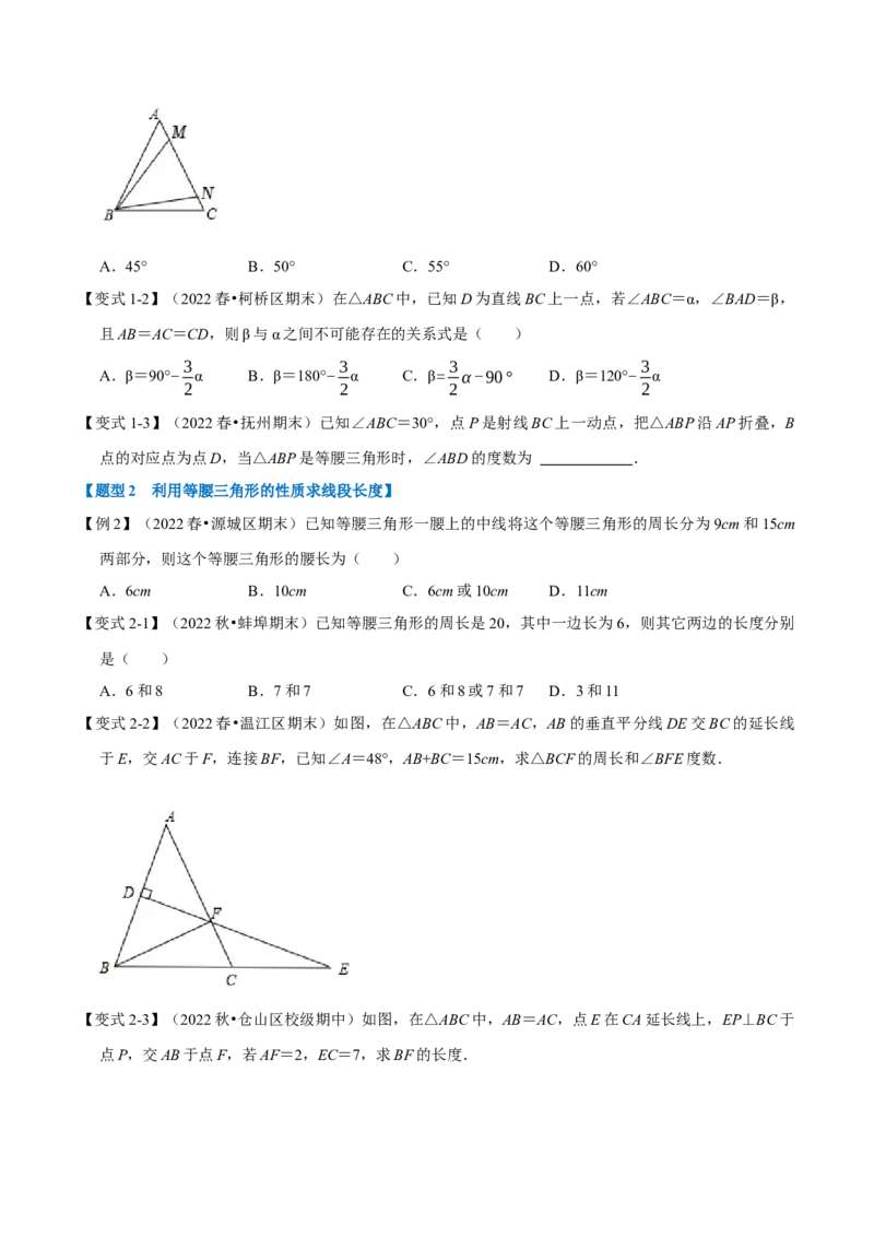 专题13.4等腰三角形（八大题型）（举一反三）（人教版）（学生版）_初中数学_八年级数学上册（人教版）_母题专项-U66_2023版