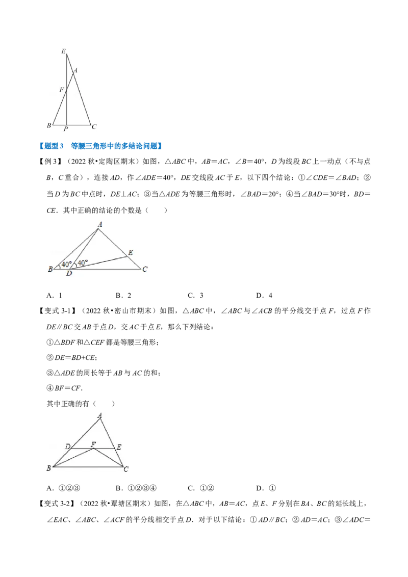 专题13.4等腰三角形（八大题型）（举一反三）（人教版）（学生版）_初中数学_八年级数学上册（人教版）_母题专项-U66_2023版