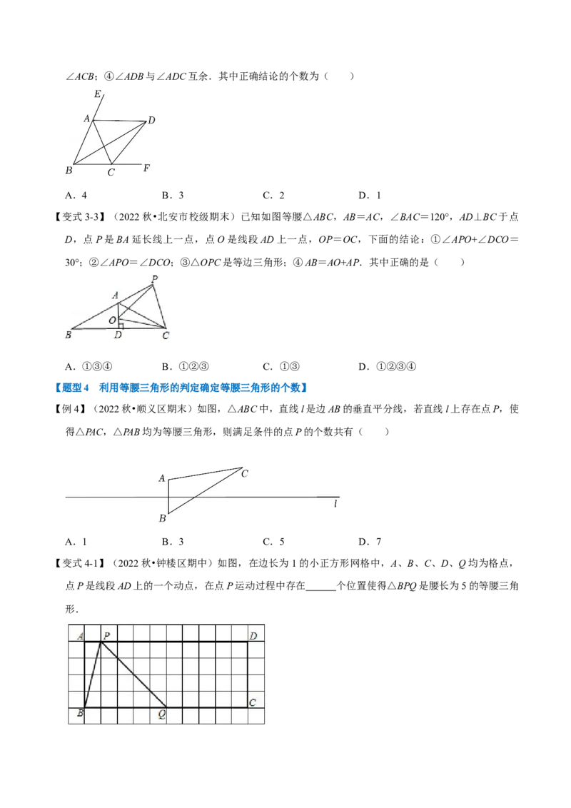 专题13.4等腰三角形（八大题型）（举一反三）（人教版）（学生版）_初中数学_八年级数学上册（人教版）_母题专项-U66_2023版
