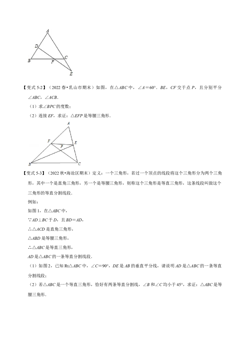 专题13.4等腰三角形（八大题型）（举一反三）（人教版）（学生版）_初中数学_八年级数学上册（人教版）_母题专项-U66_2023版
