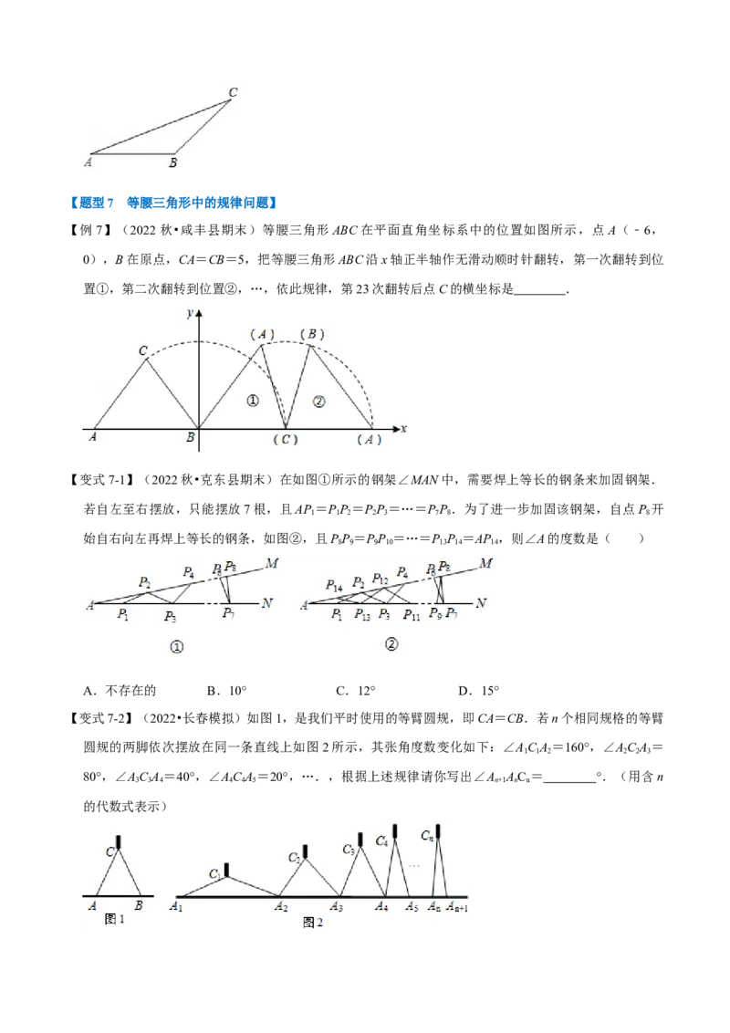 专题13.4等腰三角形（八大题型）（举一反三）（人教版）（学生版）_初中数学_八年级数学上册（人教版）_母题专项-U66_2023版