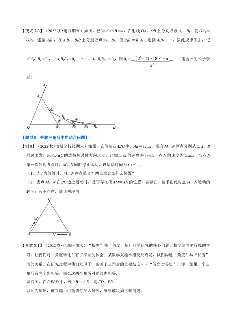 专题13.4等腰三角形（八大题型）（举一反三）（人教版）（学生版）_初中数学_八年级数学上册（人教版）_母题专项-U66_2023版
