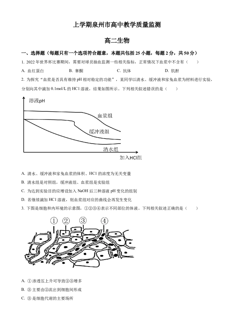 高二上学期期末教学质量监测生物试题（原卷版）_高中九科知识点归纳。_人教版高中Word电子版试卷练习试题知识点全科_高中生物试卷习题_生物选修_选修1
