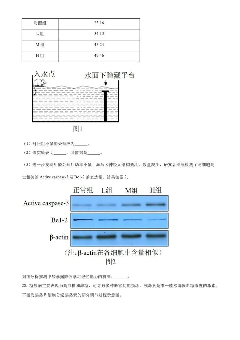 高二上学期期末教学质量监测生物试题（原卷版）_高中九科知识点归纳。_人教版高中Word电子版试卷练习试题知识点全科_高中生物试卷习题_生物选修_选修1