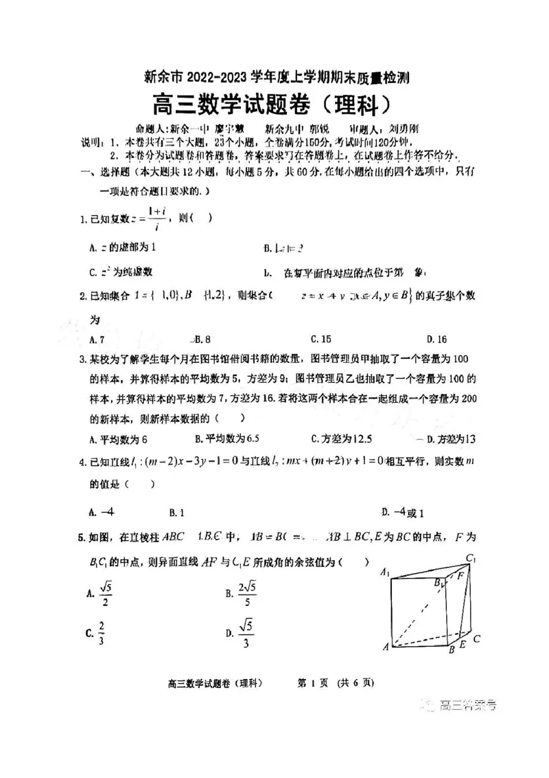 理数试卷_2.2025数学总复习_数学高考模拟题_2023年模拟题_老高考_江西省新余市2022-2023学年度上学期期末质量检测（一模）数学_江西省新余市2022-2023学年度上学期期末质量检测（一模）数学