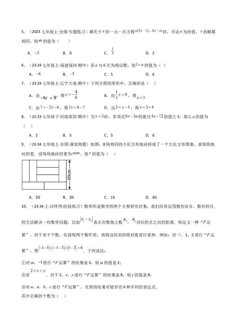 专题12解一元一次方程（一）---合并同类项与移项（3个知识点5种题型1个易错点2个中考考点）（学生版）word_初中数学_七年级数学上册（人教版）_常见题型通关讲解练-V3