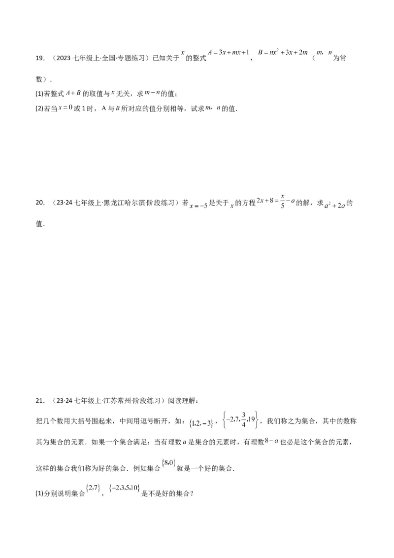 专题12解一元一次方程（一）---合并同类项与移项（3个知识点5种题型1个易错点2个中考考点）（学生版）word_初中数学_七年级数学上册（人教版）_常见题型通关讲解练-V3