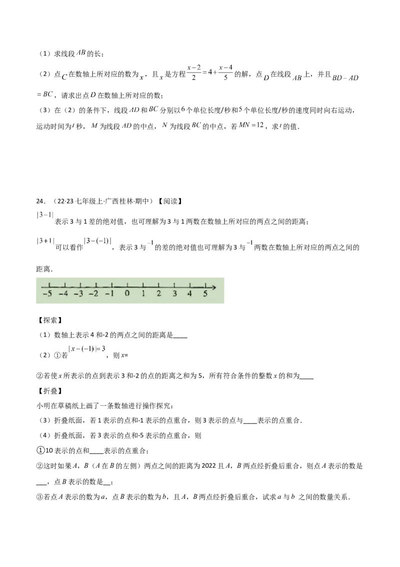 专题12解一元一次方程（一）---合并同类项与移项（3个知识点5种题型1个易错点2个中考考点）（学生版）word_初中数学_七年级数学上册（人教版）_常见题型通关讲解练-V3