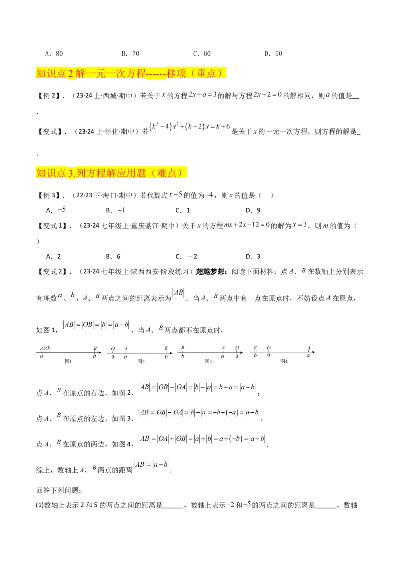 专题12解一元一次方程（一）---合并同类项与移项（3个知识点5种题型1个易错点2个中考考点）（学生版）word_初中数学_七年级数学上册（人教版）_常见题型通关讲解练-V3