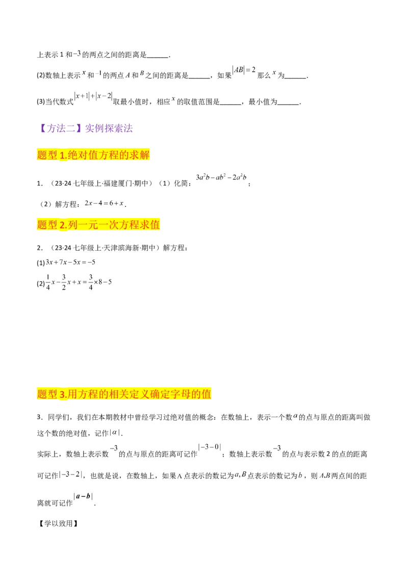 专题12解一元一次方程（一）---合并同类项与移项（3个知识点5种题型1个易错点2个中考考点）（学生版）word_初中数学_七年级数学上册（人教版）_常见题型通关讲解练-V3