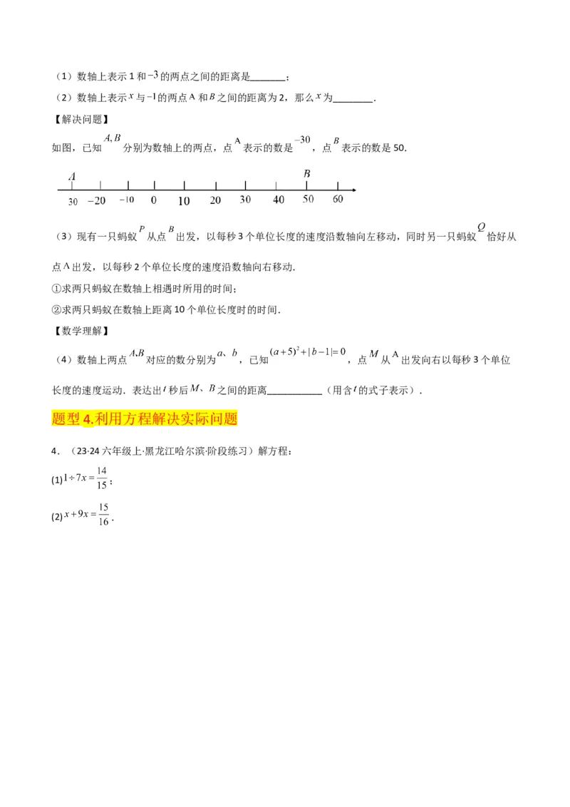 专题12解一元一次方程（一）---合并同类项与移项（3个知识点5种题型1个易错点2个中考考点）（学生版）word_初中数学_七年级数学上册（人教版）_常见题型通关讲解练-V3