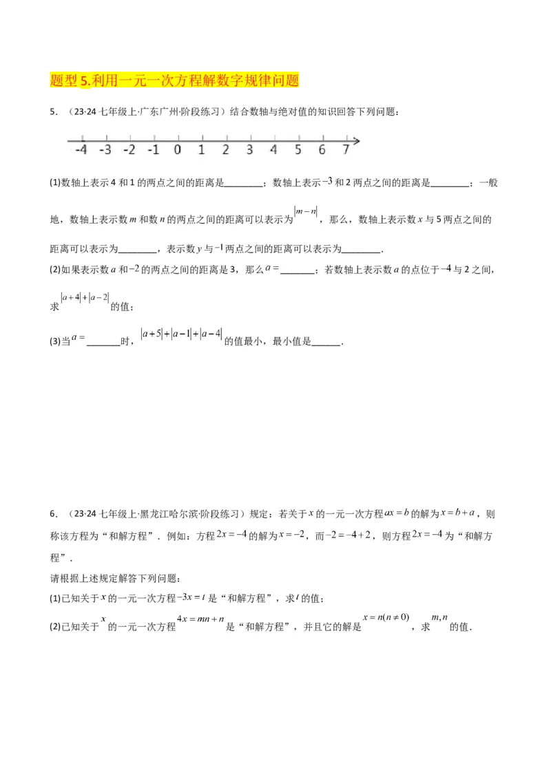 专题12解一元一次方程（一）---合并同类项与移项（3个知识点5种题型1个易错点2个中考考点）（学生版）word_初中数学_七年级数学上册（人教版）_常见题型通关讲解练-V3