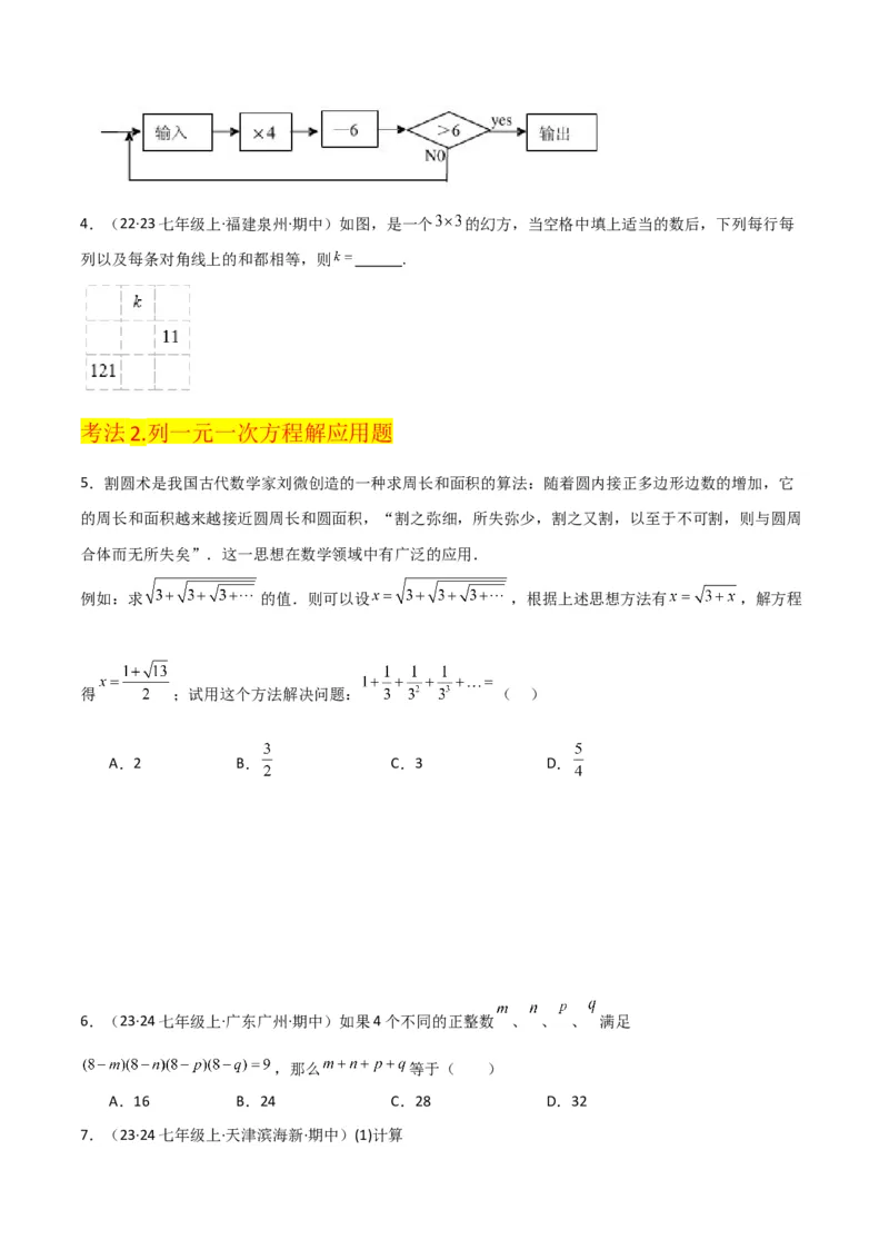 专题12解一元一次方程（一）---合并同类项与移项（3个知识点5种题型1个易错点2个中考考点）（学生版）word_初中数学_七年级数学上册（人教版）_常见题型通关讲解练-V3
